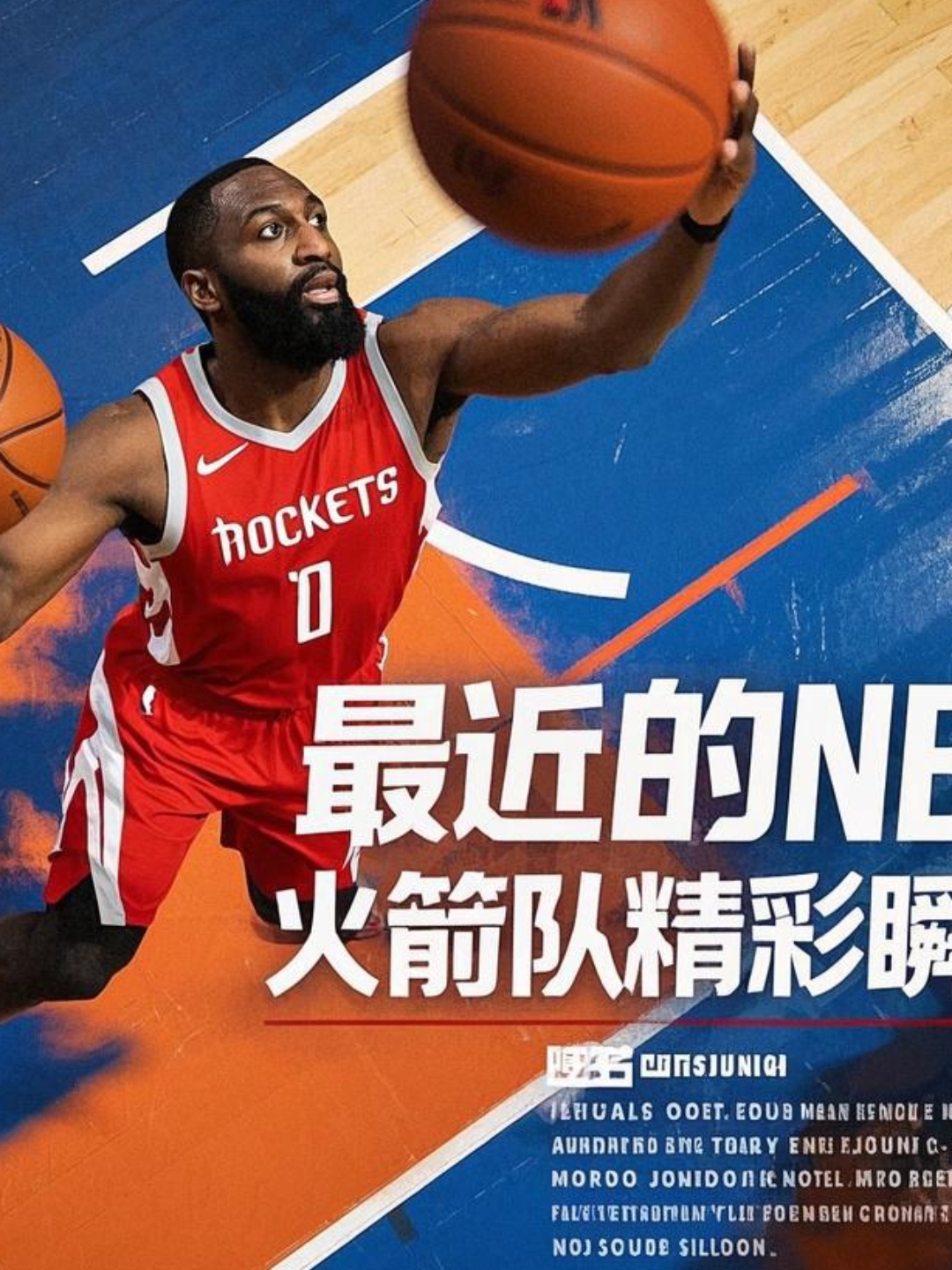 关于火箭陷入低谷，球队未来可期连败，76人球队命运悬念！的信息