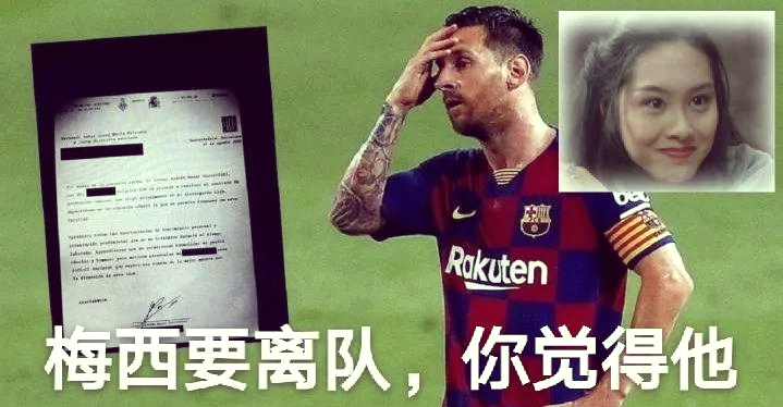 梅西连续七场比赛得分超过赛况扑朔迷离，TES挑战极限！